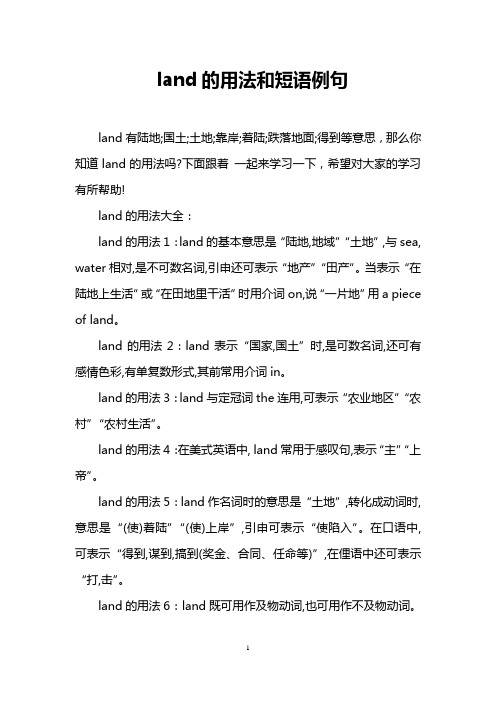 land的用法和短语例句