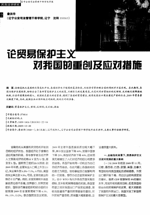 论贸易保护主义对我国的重创及应对措施