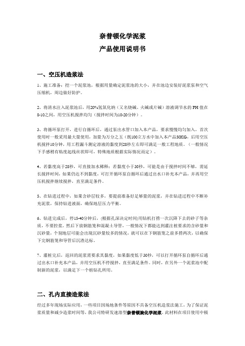 奈普顿化学泥浆产品使用说明