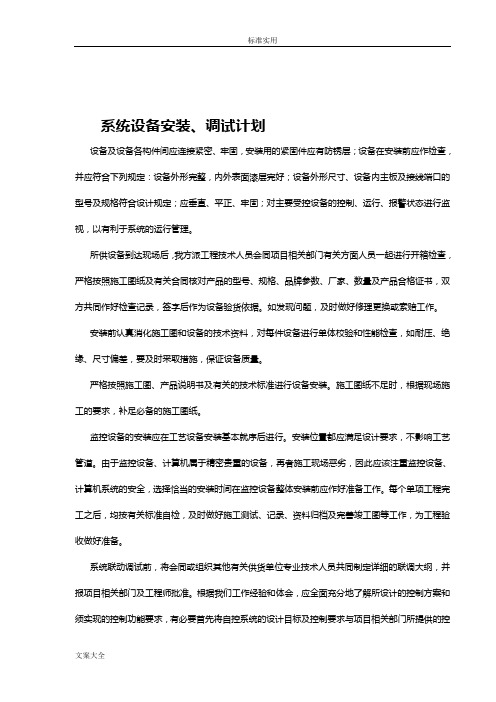 系统设备安装调试计划清单