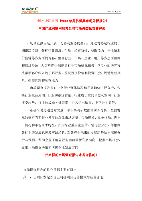 2013年药机模具市场分析报告