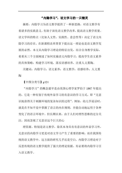 “内隐学习”,语文学习一只精灵论文