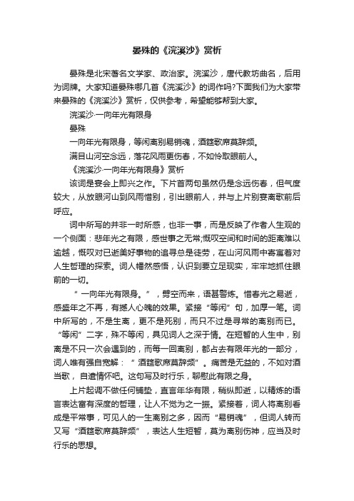 晏殊的《浣溪沙》赏析