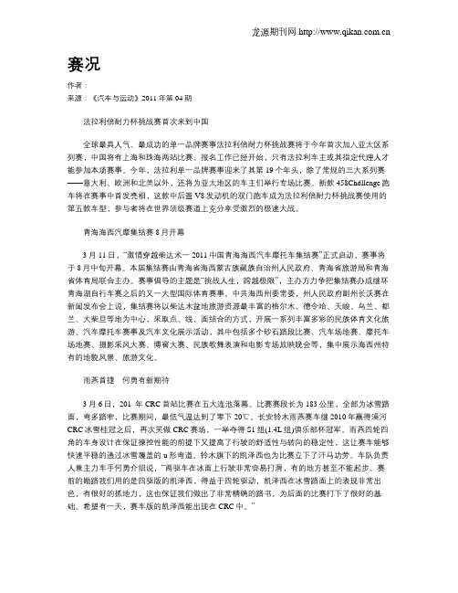 赛况