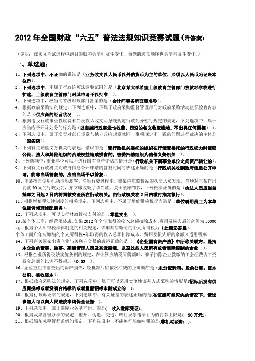全国财政六五普法法规