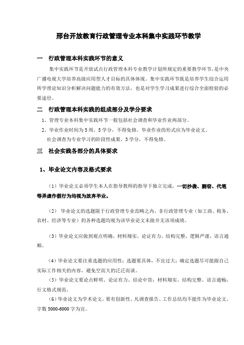 最新行政管理毕业作业要求