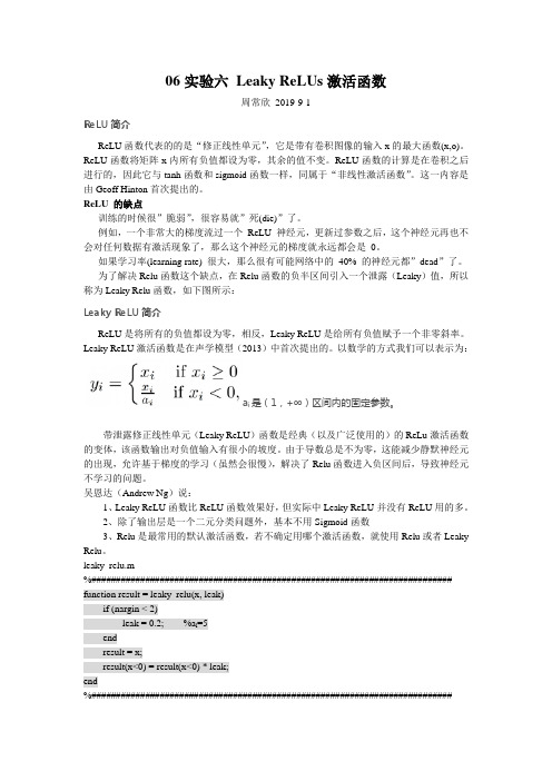 06实验六 Leaky ReLU激活函数