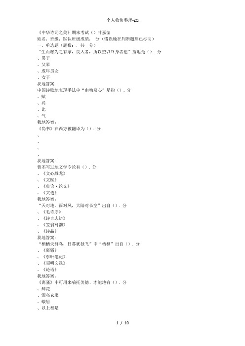 2016年尔雅中华诗词之美叶嘉莹期末考试答案20