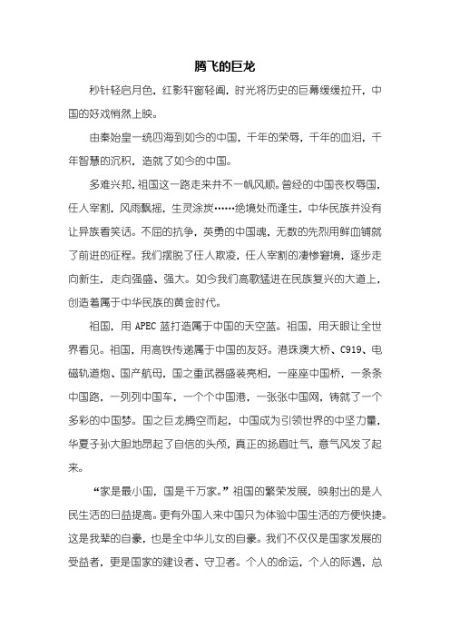 初三作文：腾飞的巨龙作文800字
