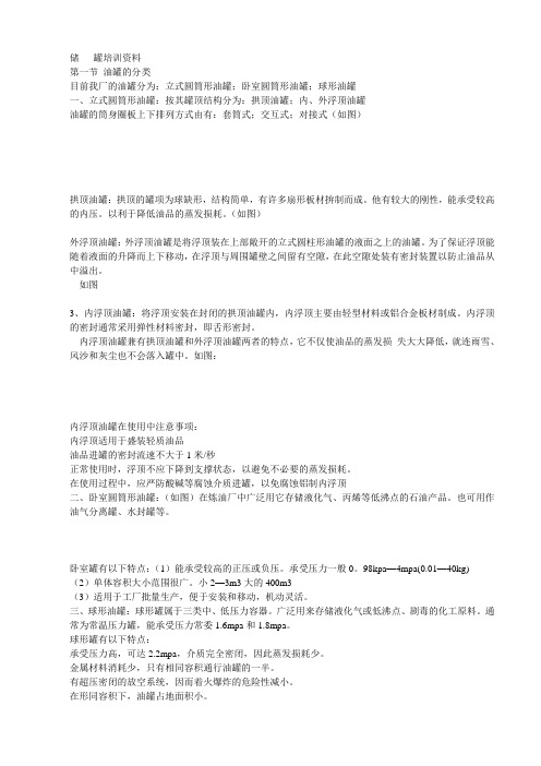 储罐培训资料