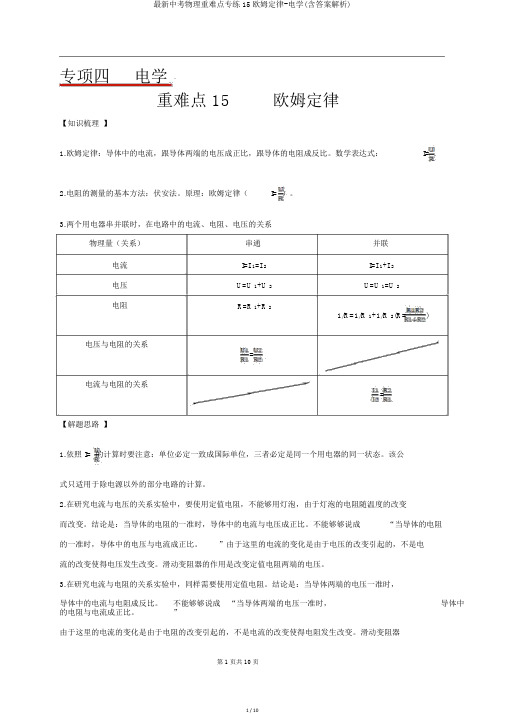 最新中考物理重难点专练15欧姆定律-电学(含答案解析)