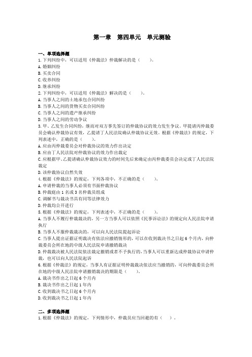 中级经济法(2013)第一章  第四单元 单元测验下载版