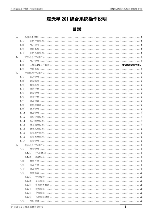满天星简要操作说明(201)11.20