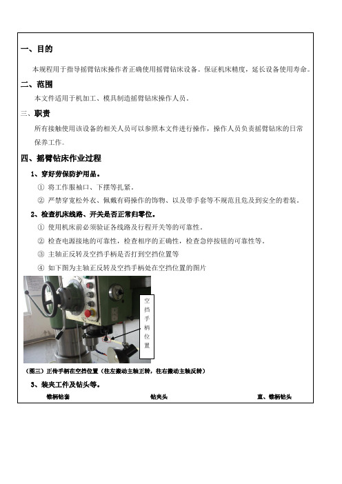摇臂钻床作业指导书