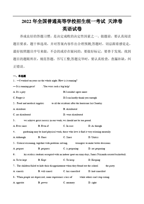 (2022年高考真题)2022年全国普通高等学校招生统一考试英语试卷 天津卷(含解析)