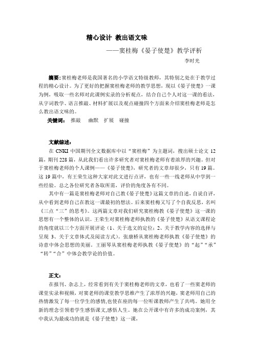 李时光窦桂梅《晏子使楚》评析