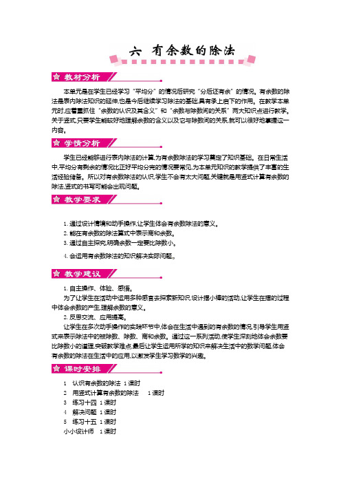 新人教版数学二年级下册第六单元教案
