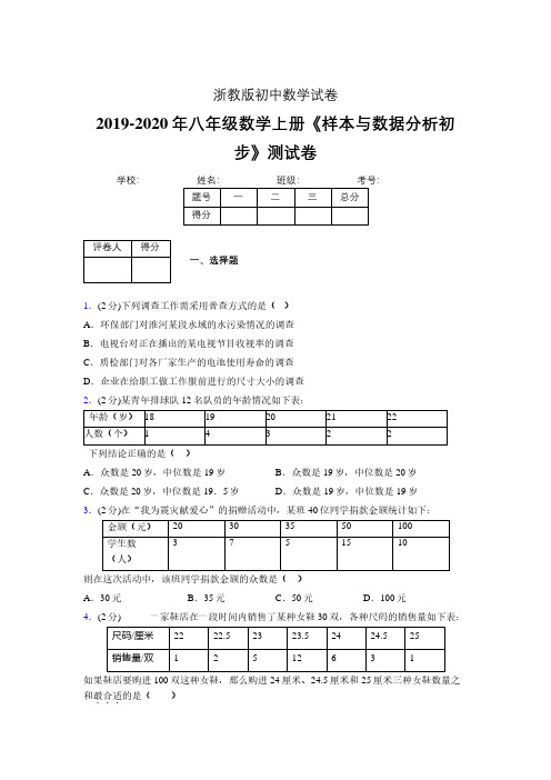 浙教版初中数学八年级上册第四章《样本与数据分析初步》单元复习试题精选 (1047)