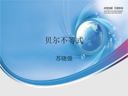贝尔不等式
