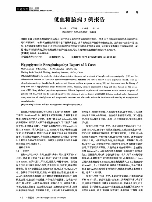 低血糖脑病3例报告