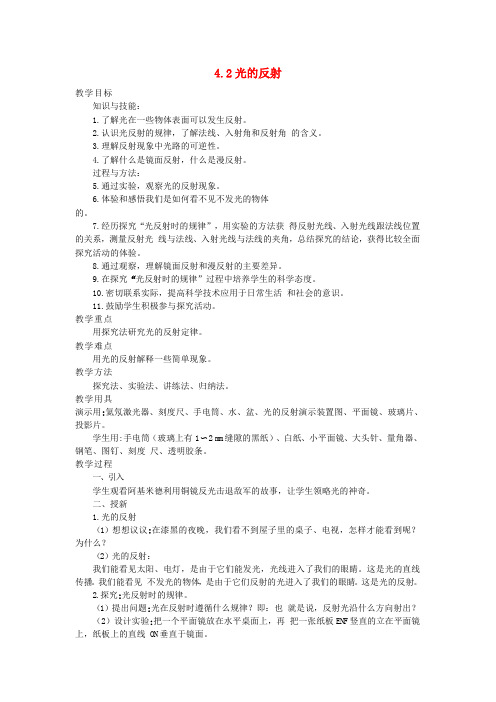 八年级物理上册4.2光的反射教案(新版)新人教版