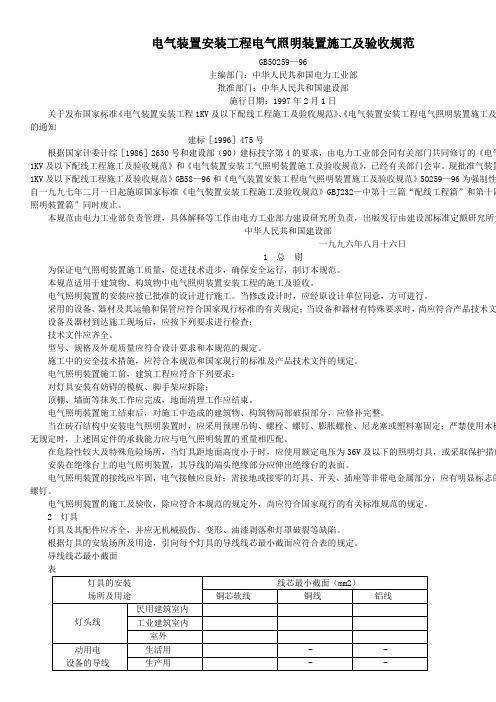 电气装置安装工程电气照明装置施工及验收规范