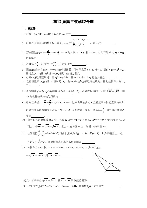 2012届南京市高考考前综合题——数学(word版)