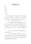党风廉政建设会议记录