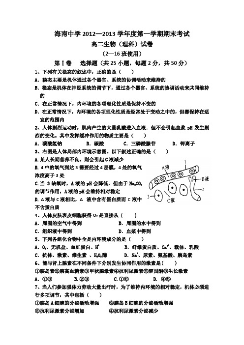 海南中学2012—2013学年高二上学期期末考试生物理