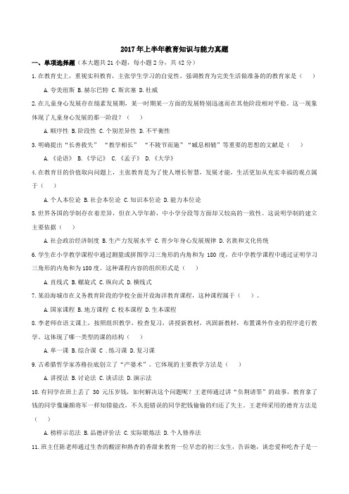 2017上半年中学教育知识与能力真题及答案