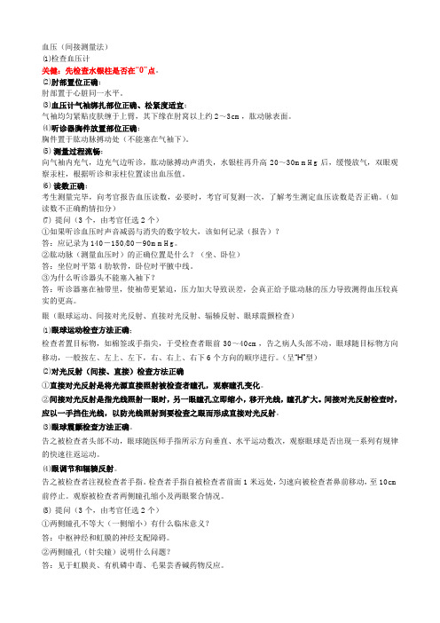 执业医师技能操作体格检查