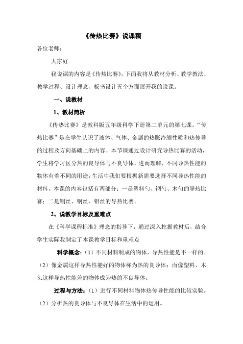 《传热比赛》说课稿
