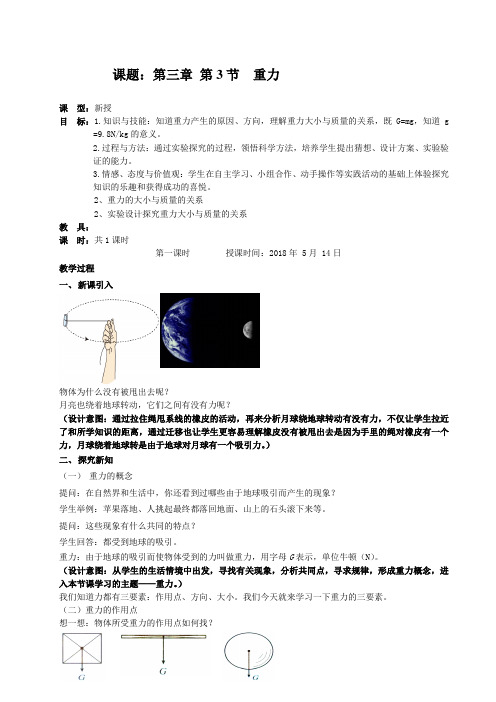 浙教2011版科学七年级下册《第3章 运动和力 第3节 重力》_0