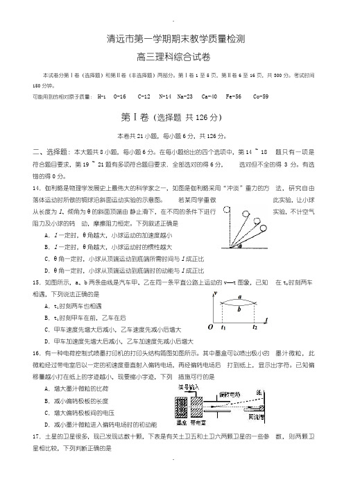 2019-2020学年度广东清远市高三上学期期末检测理综物理试题(有参考答案)