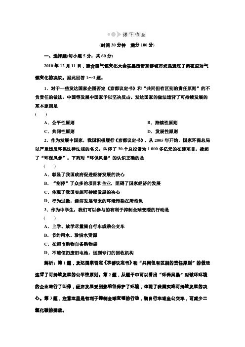 2013年高考地理第一轮总复习同步第十一章第一讲课下作业
