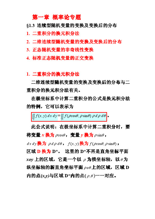 华中农业大学概率论与数理统计讲课提纲五