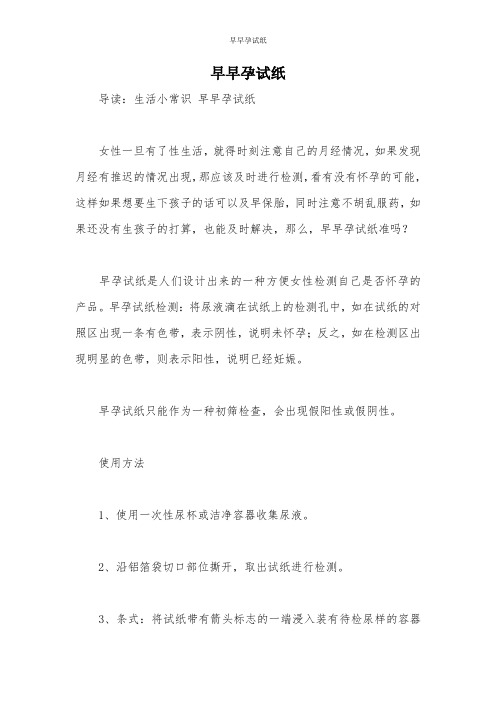 早早孕试纸