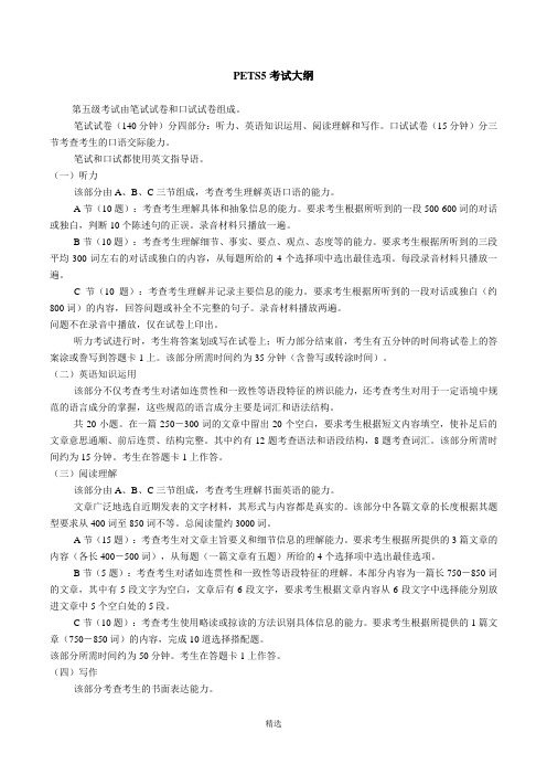 PETS5考试大纲