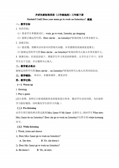(三起点)外研版三年级英语下册《Module5_Unit2_名师教案【海南三亚】》