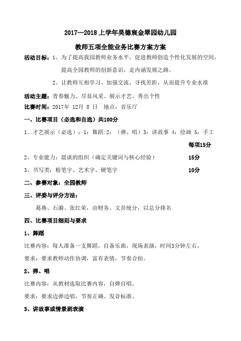 教师五项全能业务比赛方案