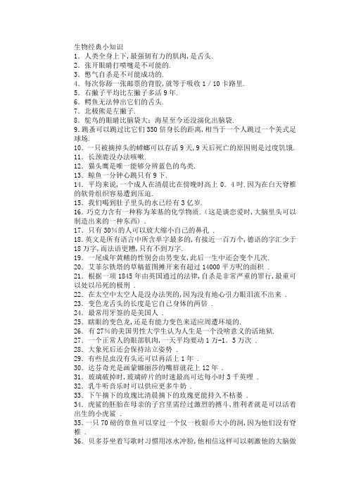 生物常识