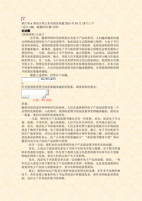 浙江省A类综合类公务员面试真题2014年04月19日上午_真题(含答案与解析)-交互