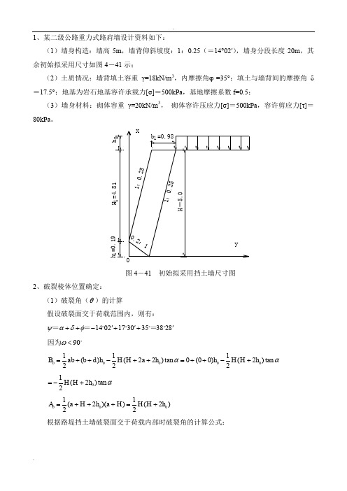 重力式挡土墙设计实例P