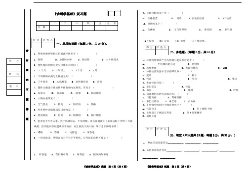 诊断学基础试题