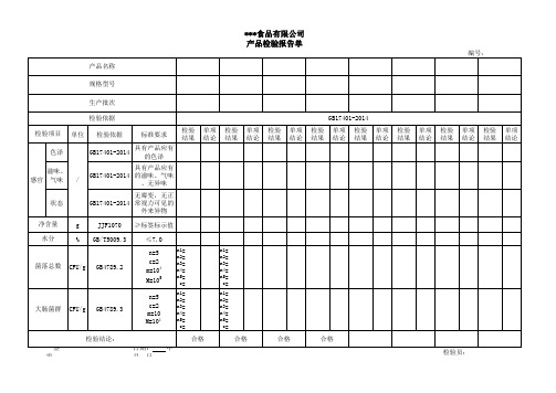 膨化食品产品检验报告单模板