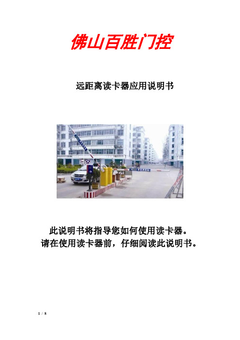 百胜停车场远距离蓝牙读卡说明书