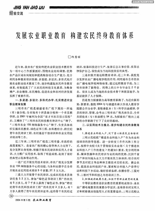 发展农业职业教育 构建农民终身教育体系