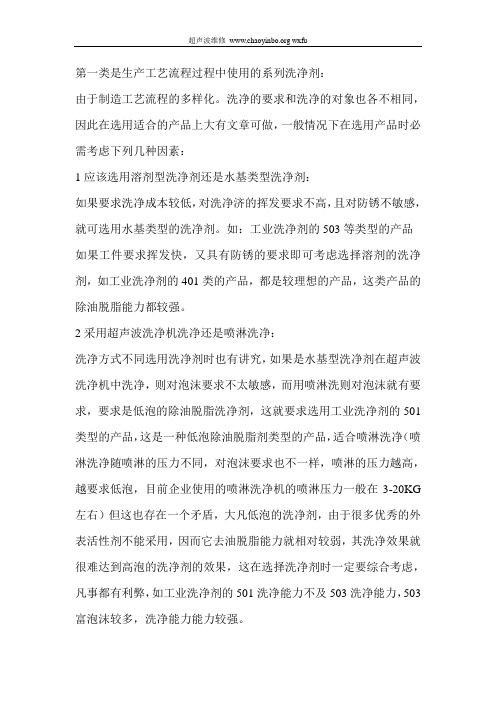 选择合适的清洗液