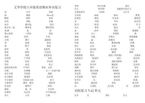 八年级上英语期末单词复习