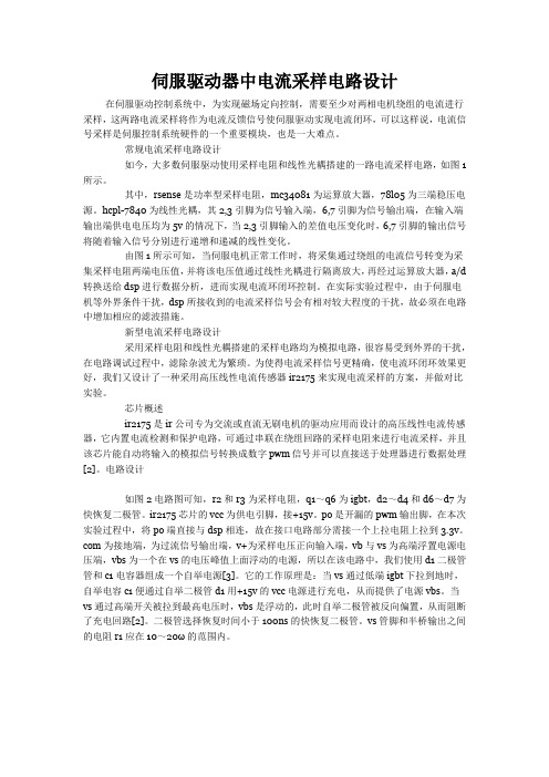伺服驱动器中电流采样电路设计